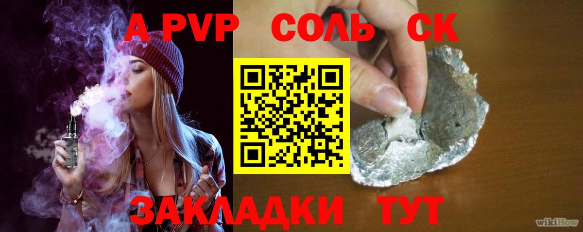 магазин  наркотиков  А ПВП VHQ  Ачинск  А ПВП Соль  Вход с VPN  Alfa_PVP СК 