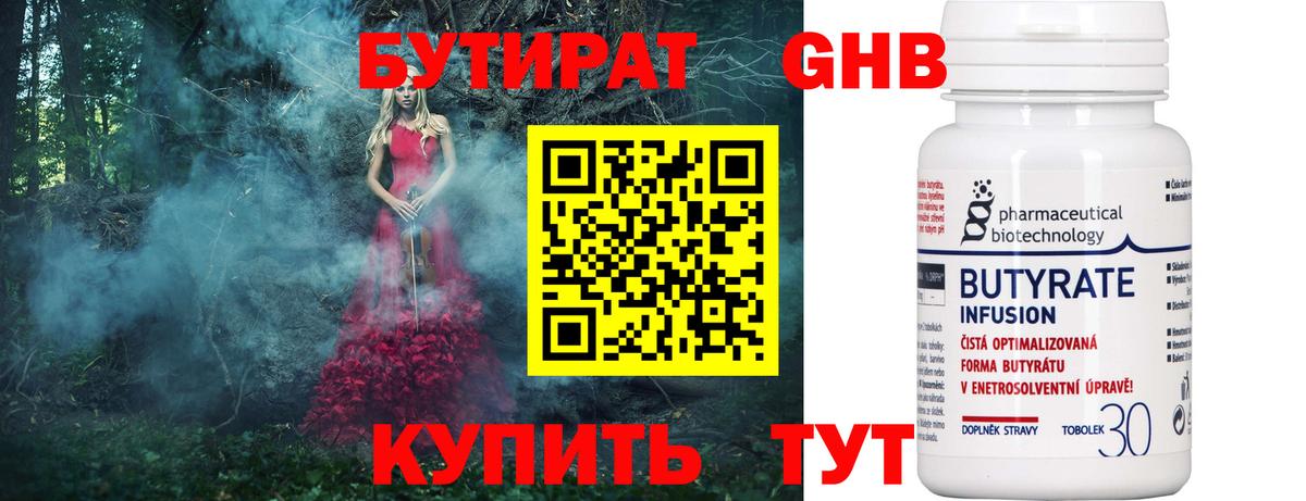 БУТИРАТ бутик  Бутират  Ачинск  Вход с VPN 