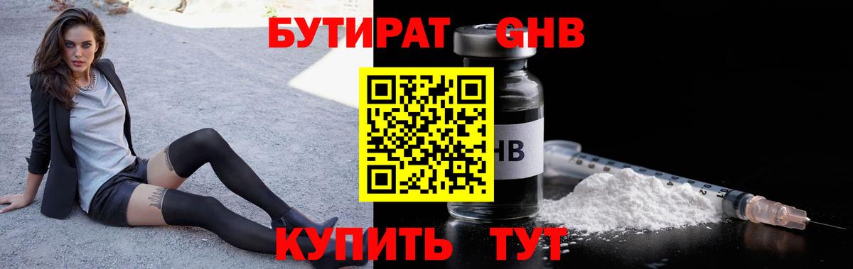 Бутират BDO 33% Ачинск