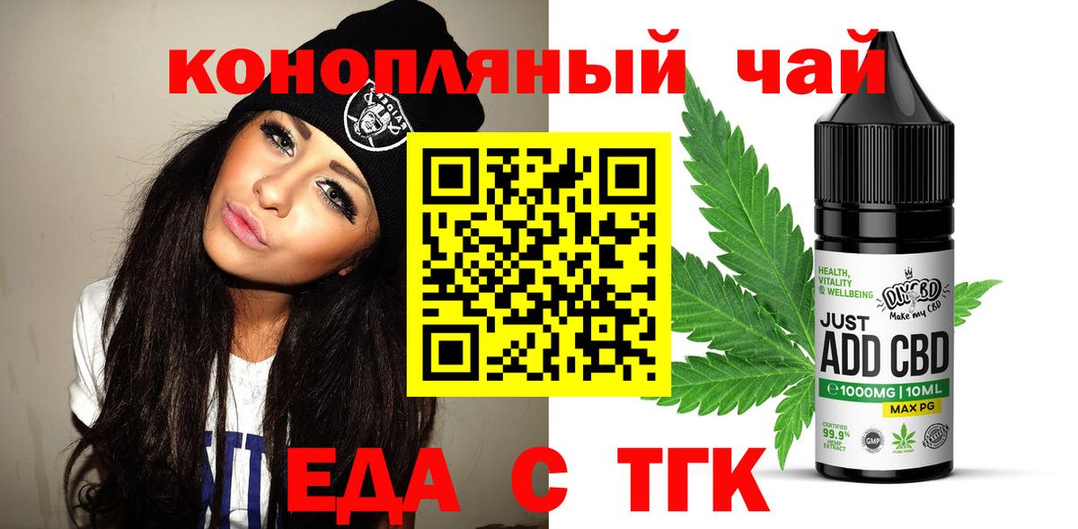 Ачинск  Cannafood конопля  Вход с VPN 