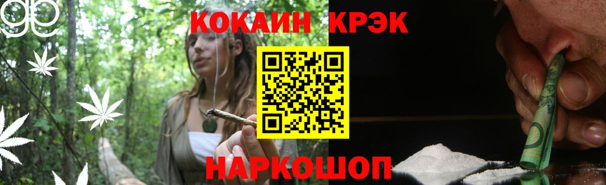 Cocaine 97% Ачинск