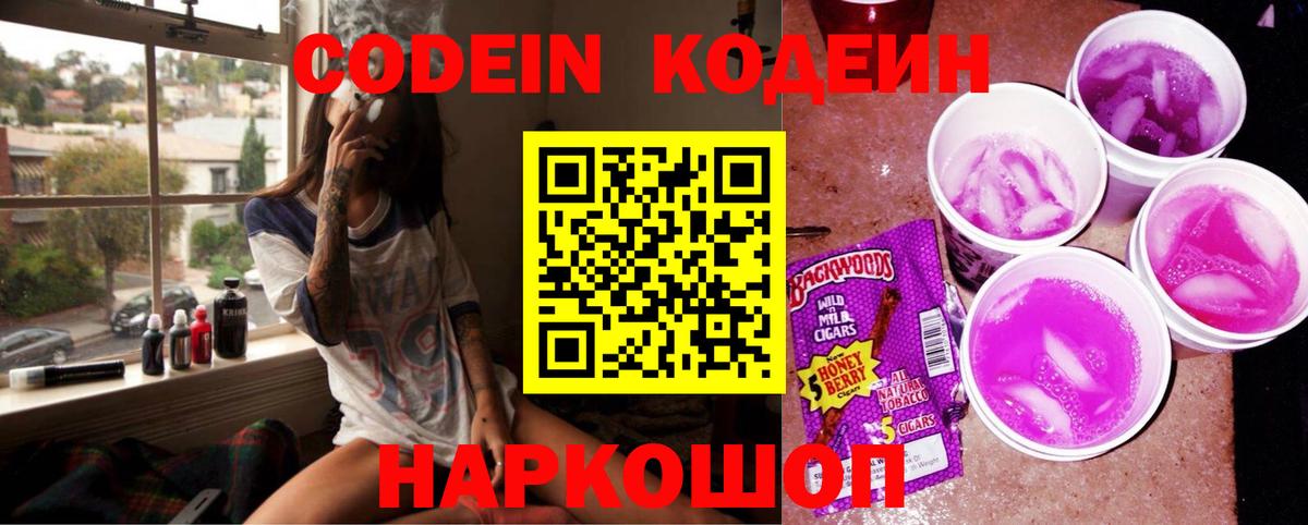 Кодеиновый сироп Lean напиток Lean (лин)  Кодеин напиток Lean (лин)  Вход с VPN  Ачинск 
