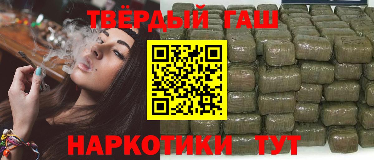 Гашиш хэш Ачинск