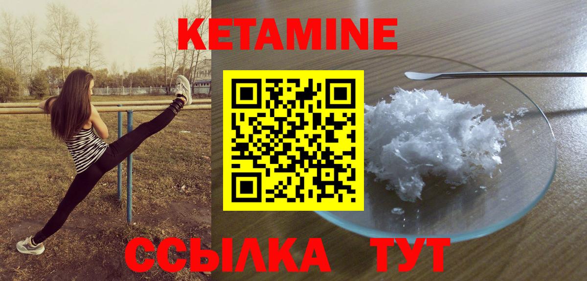 Ачинск  Кетамин VHQ  Вход с VPN 