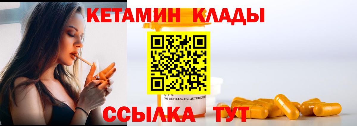 КЕТАМИН ketamine Ачинск