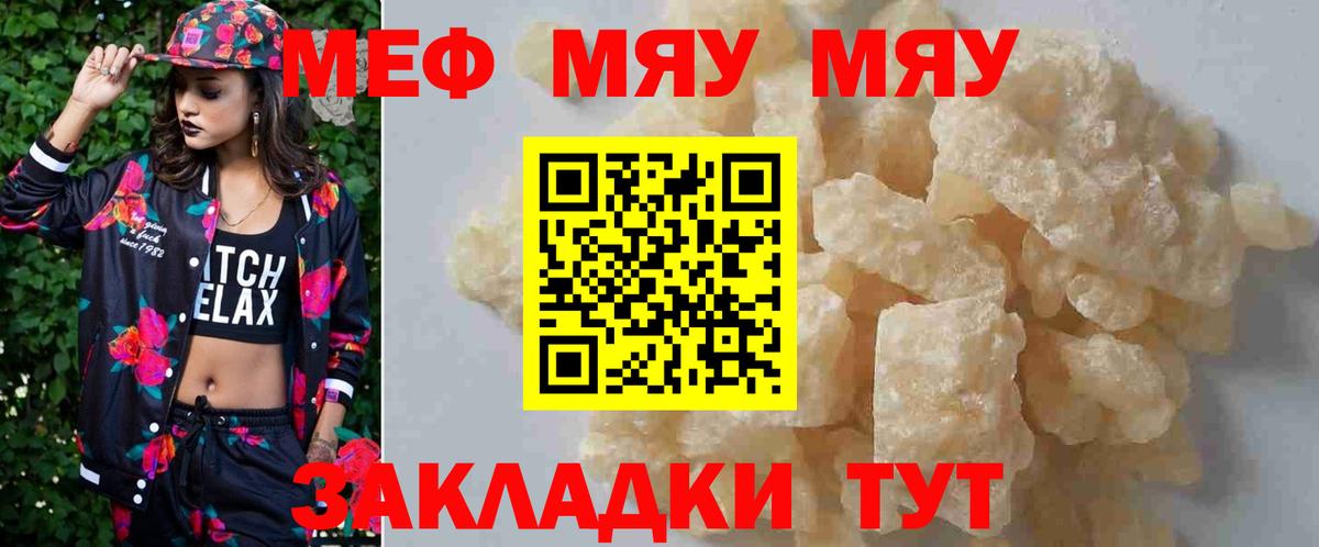 МЕФ 4 MMC  Вход с VPN  Мефедрон    рабочий сайт  Ачинск  МЯУ-МЯУ мяу мяу 