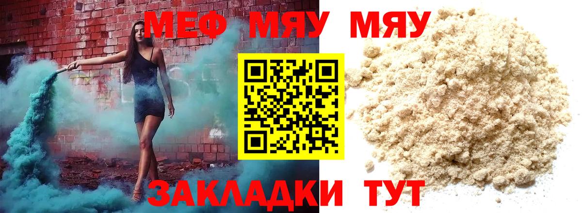 Мефедрон мука Ачинск