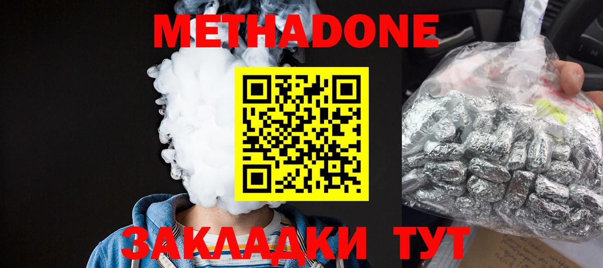 МЕТАДОН кристалл Ачинск