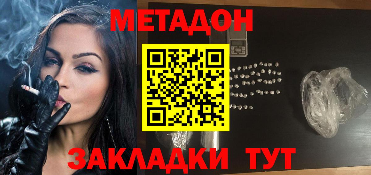 Метадон мёд  Вход с VPN  OMG онион  Ачинск 