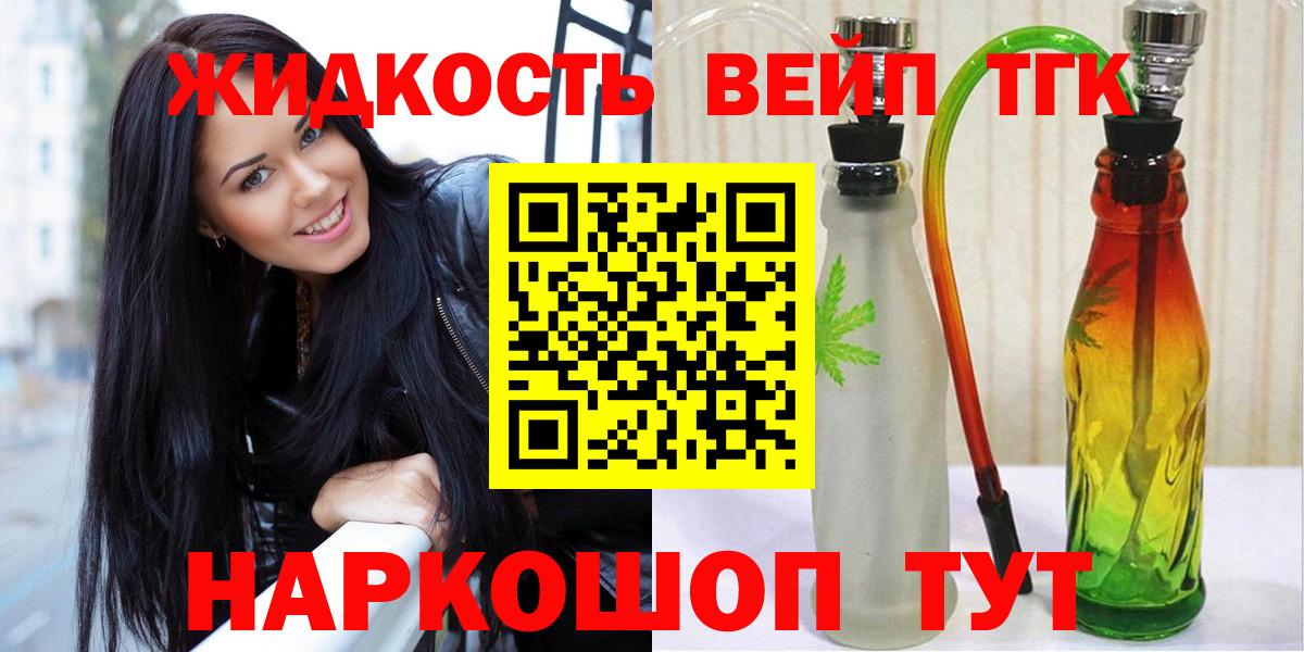 Дистиллят ТГК вейп с тгк Ачинск